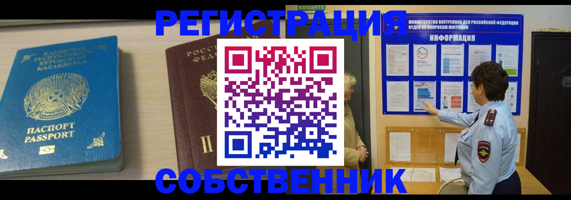 прописка законно в Димитровграде