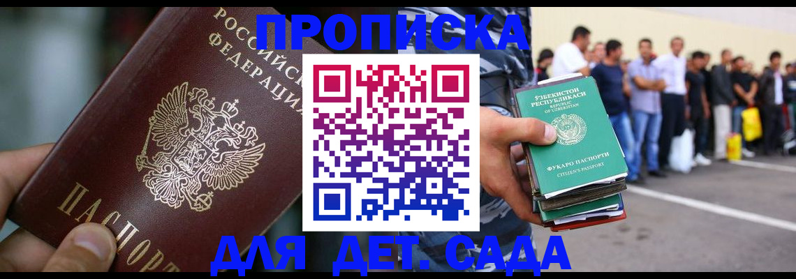 прописка ребенка в Димитровграде