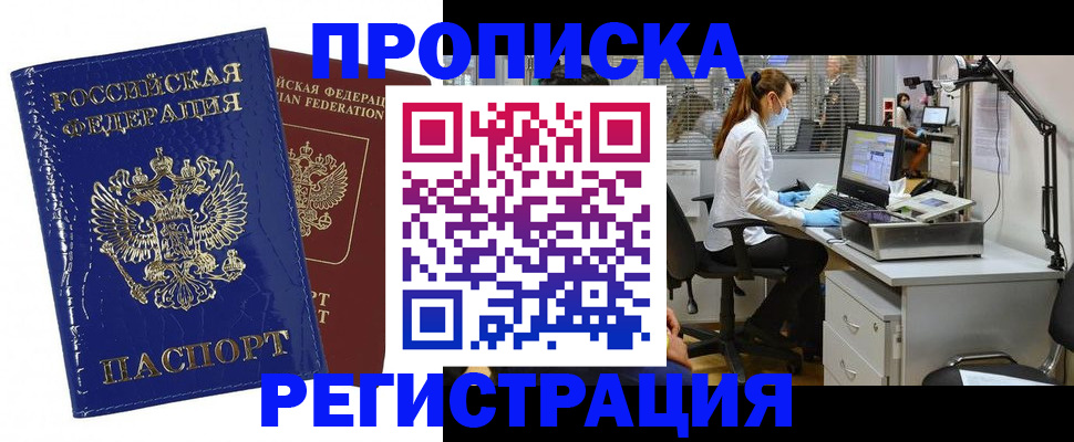 прописка регистрация в Димитровграде