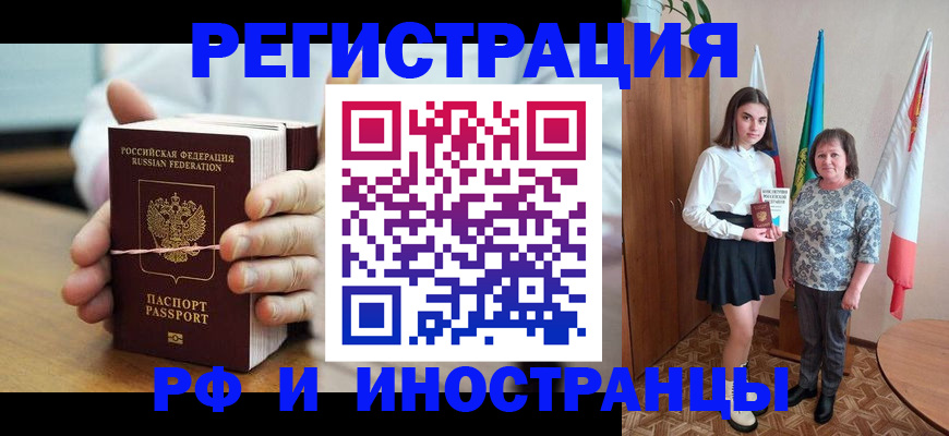 прописка законно в Димитровграде