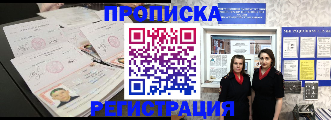 купить прописку в Димитровграде