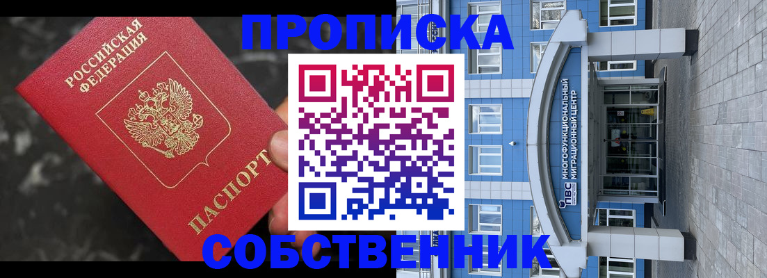 прописка регистрация в Димитровграде