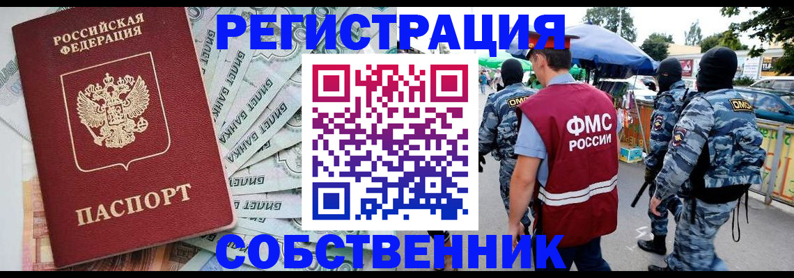 временная регистрация надежно в Димитровграде